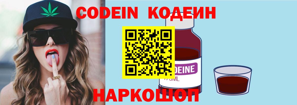 Кодеиновый сироп Lean напиток Lean (лин)  Вход с VPN  Коломна 