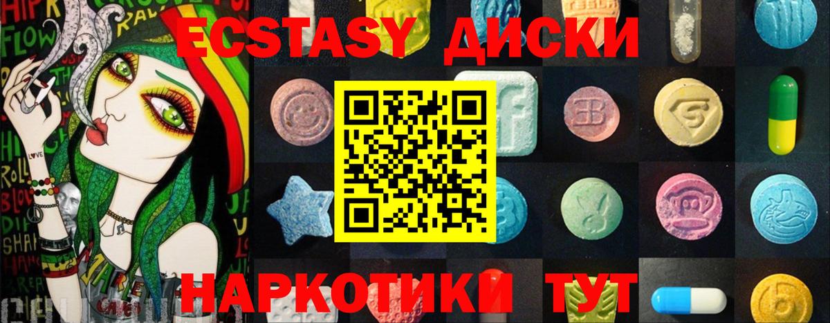 Ecstasy 280 MDMA Коломна