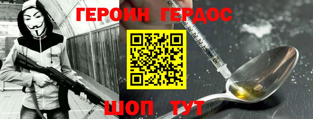 Героин  Героин Афган  Вход с VPN  Коломна 