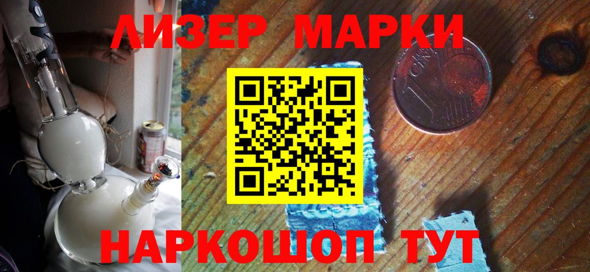 Наркотические марки 1500мкг Коломна