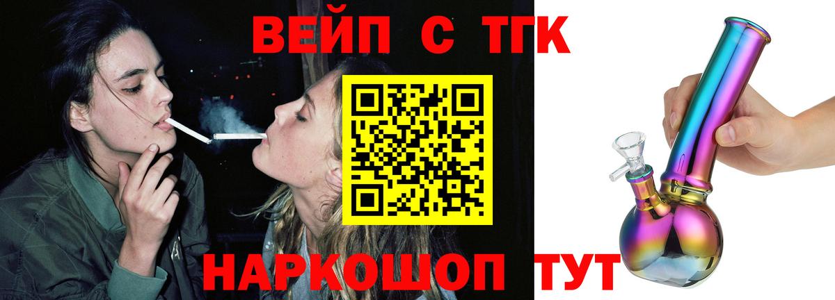 ТГК жижа Коломна